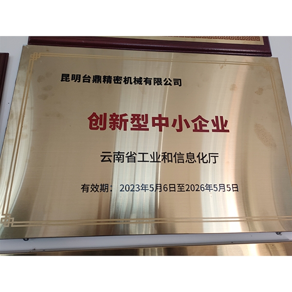 创新型中小企业