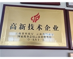高新技术企业